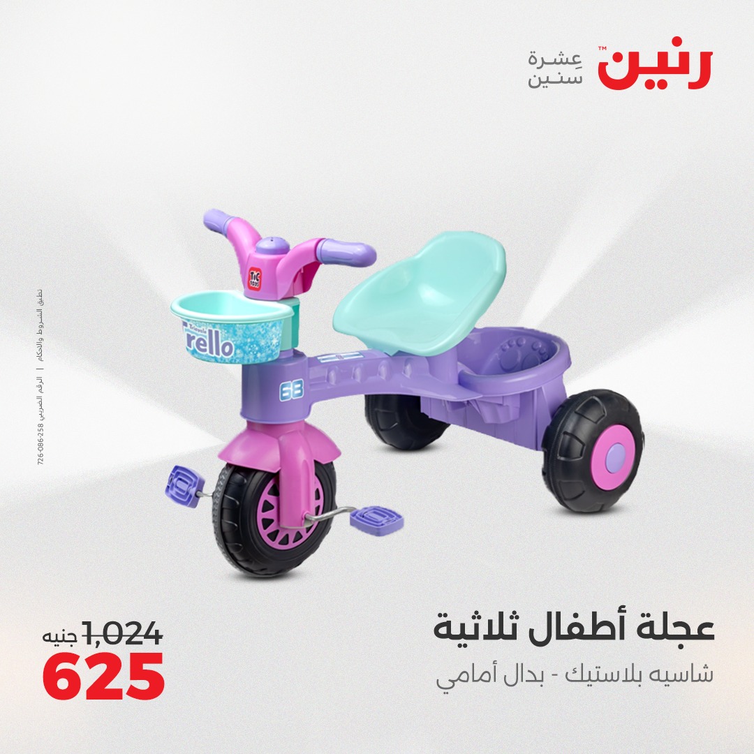 raneen offers from 21apr to 5apr 2025 عروض رنين من 21 إبريل حتى 5 إبريل 2025 صفحة رقم 22